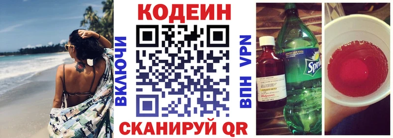 Codein напиток Lean (лин)  Купить  Инта 
